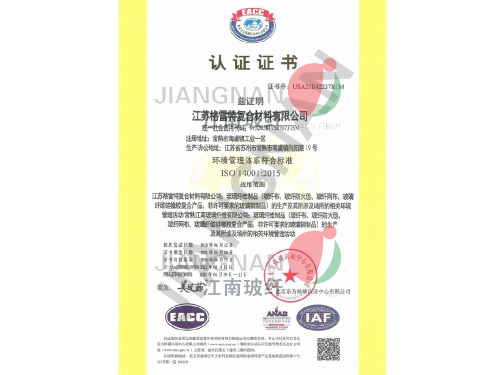 環境管理體系